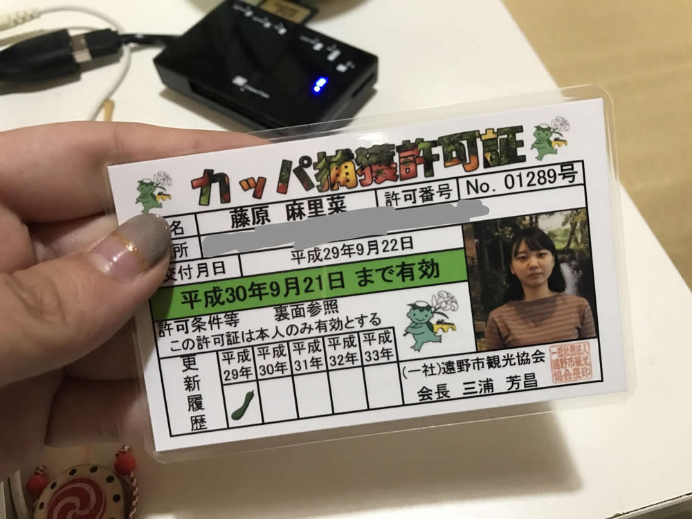 エステーq編集部 カッパを捕獲するには カッパ捕獲許可証 が必須 エステーq