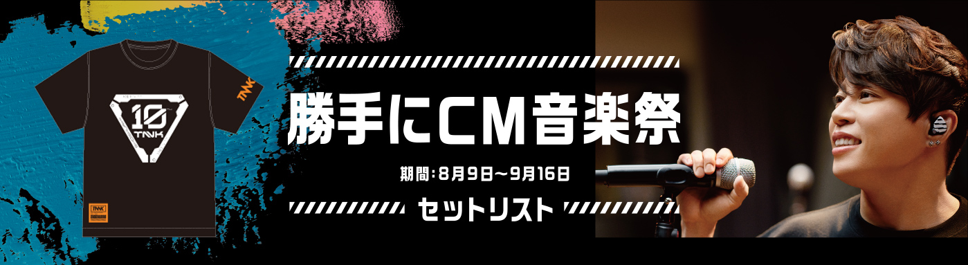 エステー宣伝部ドットコム/消臭力　勝手にCM音楽祭