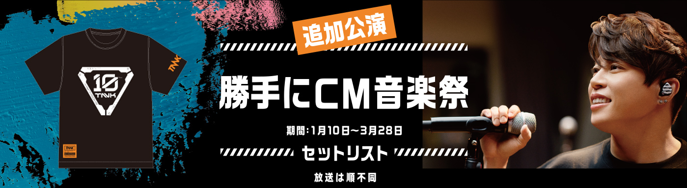 エステー宣伝部ドットコム/消臭力　勝手にCM音楽祭