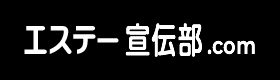 エステー宣伝部ドットコム